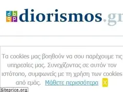 Sites similar to diorismos.gr