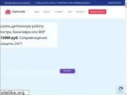 Sites similar to diplomade.ru