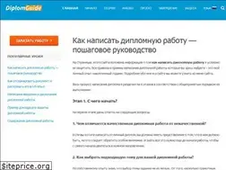 Sites similar to diplomguide.ru