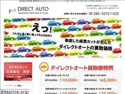 Sites similar to directauto.jp