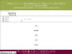 Sites similar to directwines.com.tw