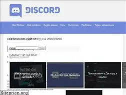 Sites similar to discord-ms.ru