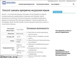 Sites similar to discord-ru.site