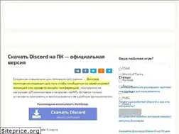 Sites similar to discord.com.ru