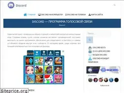 Sites similar to discords.ru