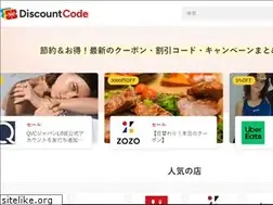 Sites similar to discountcode.jp