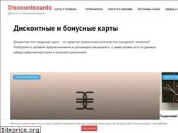 Sites similar to discountscards.ru