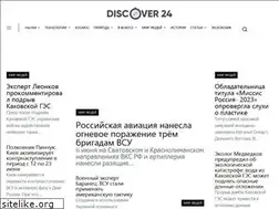 Sites similar to discover24.ru