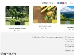 Sites similar to discovercolor.ru