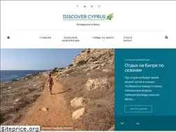 Sites similar to discovercyprus.ru