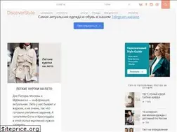 Sites similar to discoverstyle.ru