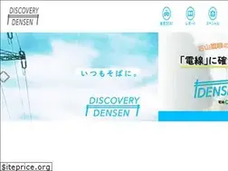 Sites similar to discoverydensen.jp