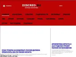 Sites similar to discred.ru