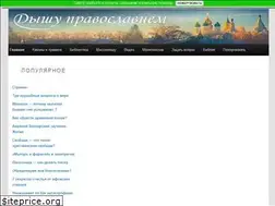 Sites similar to dishupravoslaviem.ru