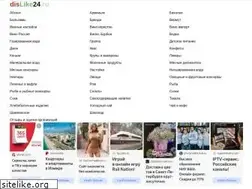Sites similar to dislike24.ru
