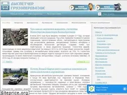 Sites similar to dispetcher-gruzoperevozok.biz