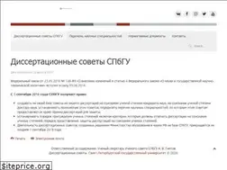 Sites similar to disser.spbu.ru