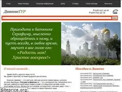 Sites similar to diveevo-tur.ru