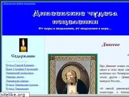 Sites similar to diveevo52.ru