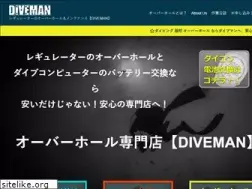 Sites similar to diveman.jp