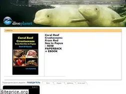 Sites similar to diveplanet.ru