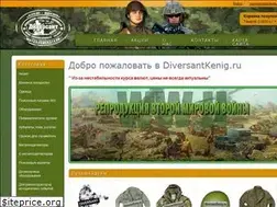 Sites similar to diversantkenig.ru