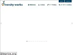 Sites similar to diversityworksjp.org