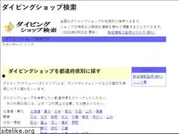 Sites similar to diving-kensaku.com