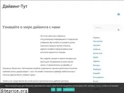 Sites similar to diving-tut.ru