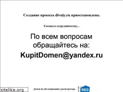 Sites similar to divniy.ru