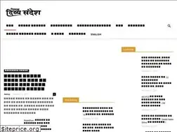 Sites similar to divyasandesh.in