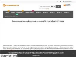 Sites similar to dixyakcii.ru