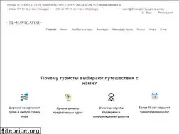 Sites similar to dl-navigator.by