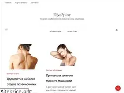 Sites similar to dlyaspiny.ru