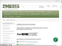 Sites similar to dmb365.ru