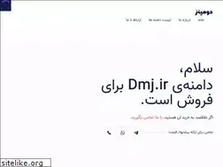 Sites similar to dmj.ir