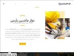 Sites similar to dmpars.ir