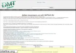 Sites similar to dmtsoft.ru