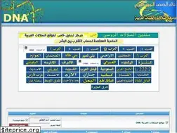 Sites similar to dnaarab.com