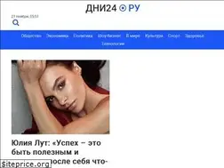Sites similar to dni24.ru