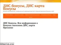 Sites similar to dns-bonus.ru