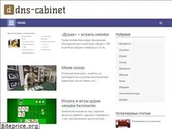 Sites similar to dns-cabinet.ru