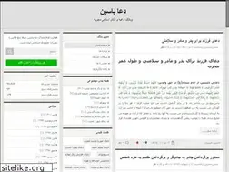 Sites similar to doayasin.blog.ir