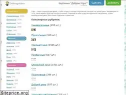 Sites similar to dobrogoutra.ru
