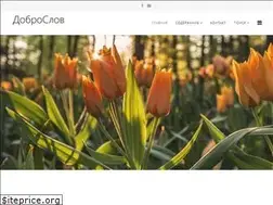 Sites similar to dobroslov.su