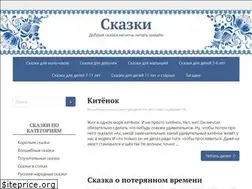 Sites similar to dobrye-skazki.ru