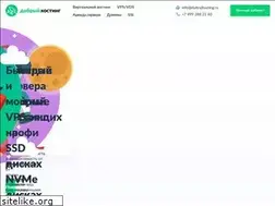 Sites similar to dobryjhosting.ru