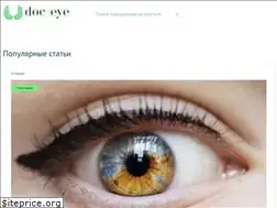 Sites similar to doc-eye.ru