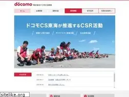 Sites similar to docomo-cs-tokai.co.jp