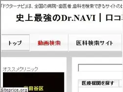 Sites similar to doctor-navi.com